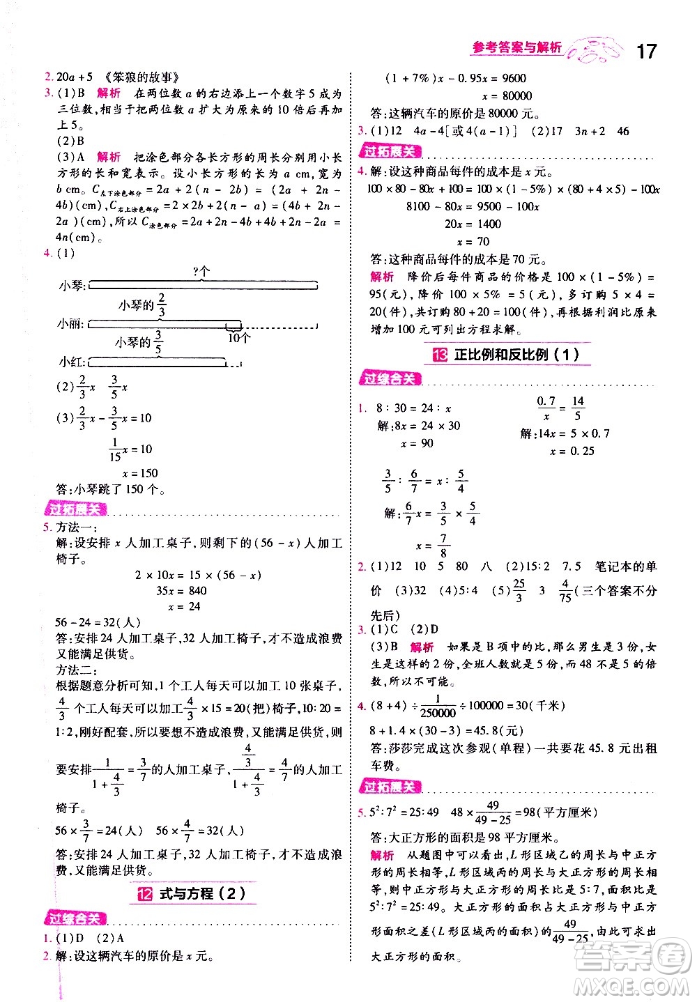 南京師范大學(xué)出版社2021春季一遍過小學(xué)數(shù)學(xué)六年級下冊SJ蘇教版答案