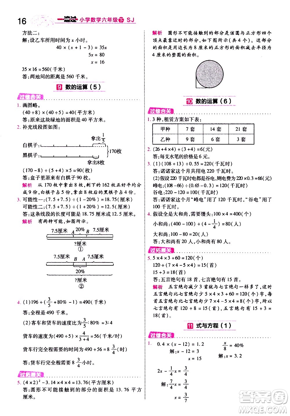 南京師范大學(xué)出版社2021春季一遍過小學(xué)數(shù)學(xué)六年級下冊SJ蘇教版答案