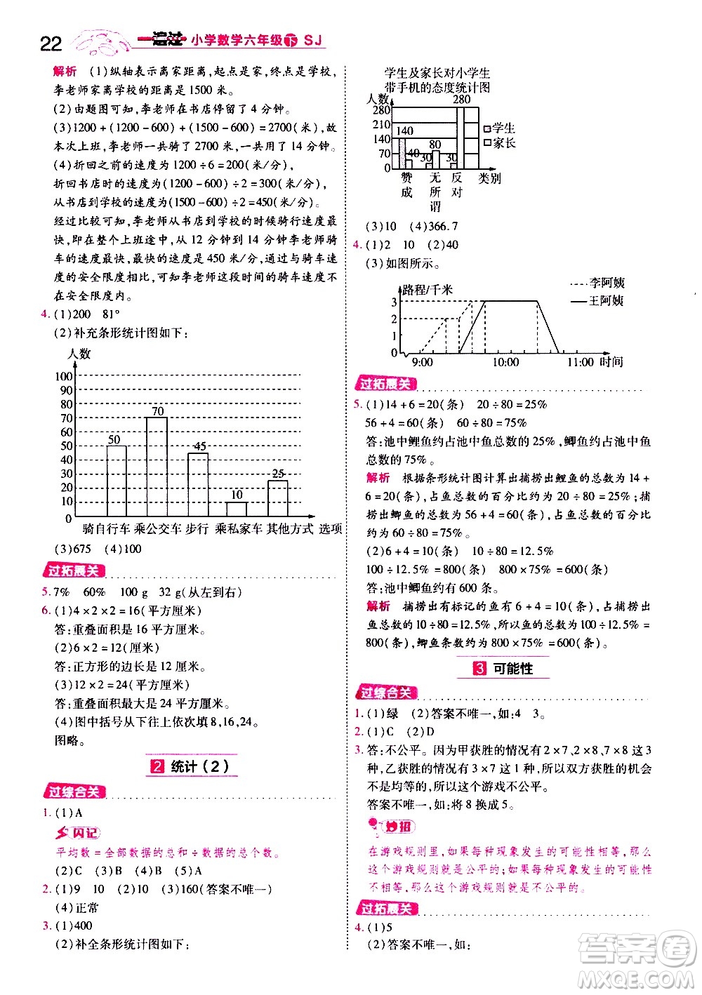 南京師范大學(xué)出版社2021春季一遍過小學(xué)數(shù)學(xué)六年級下冊SJ蘇教版答案