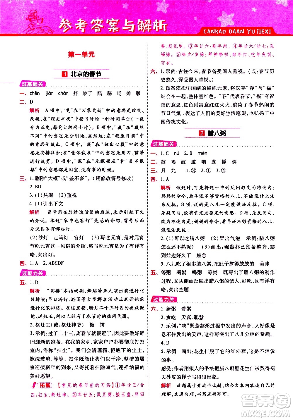 南京師范大學出版社2021春季一遍過小學語文六年級下冊RJ人教版答案