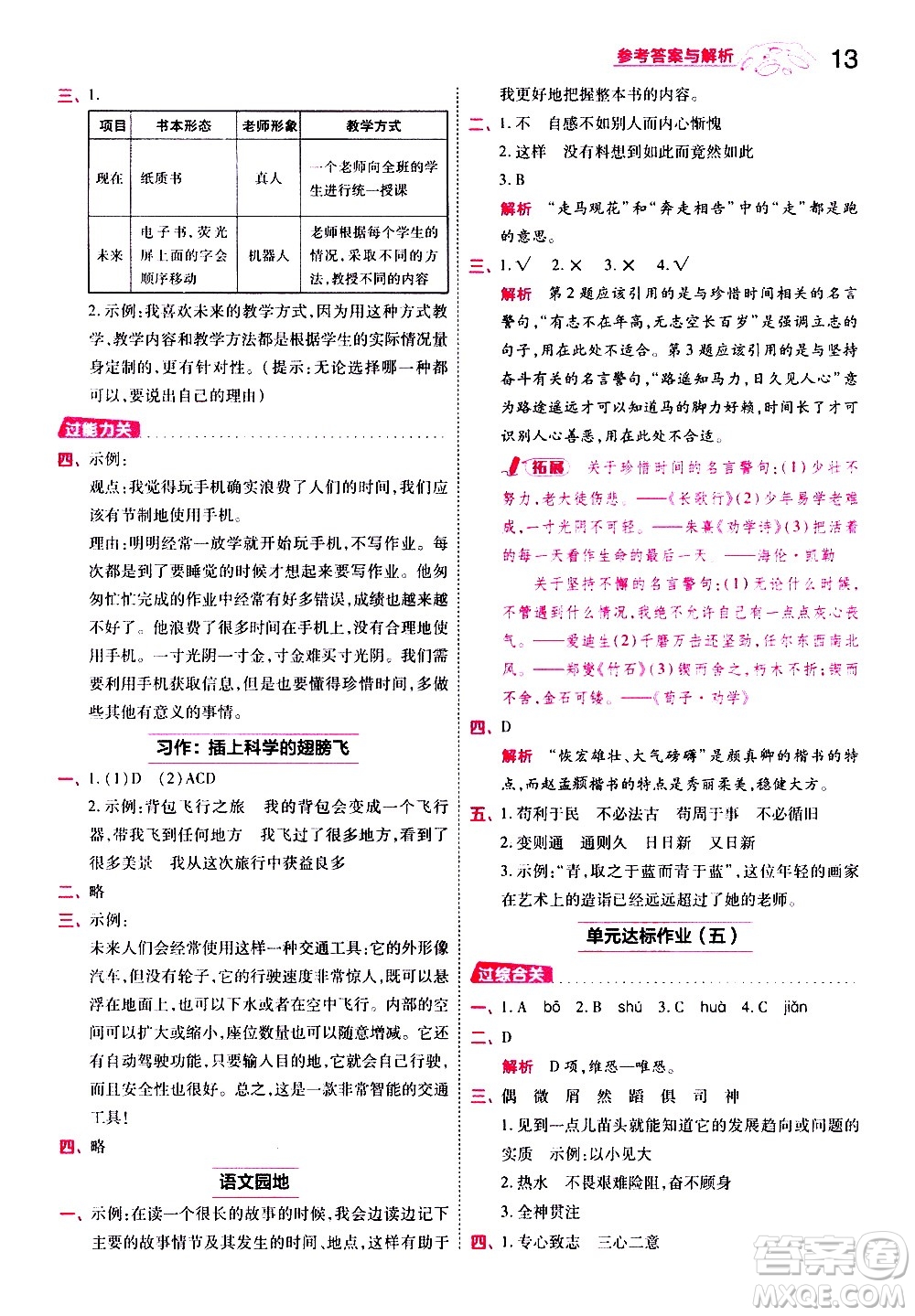 南京師范大學出版社2021春季一遍過小學語文六年級下冊RJ人教版答案