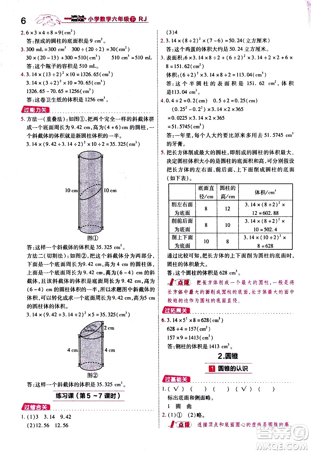 南京師范大學(xué)出版社2021春季一遍過(guò)小學(xué)數(shù)學(xué)六年級(jí)下冊(cè)RJ人教版答案