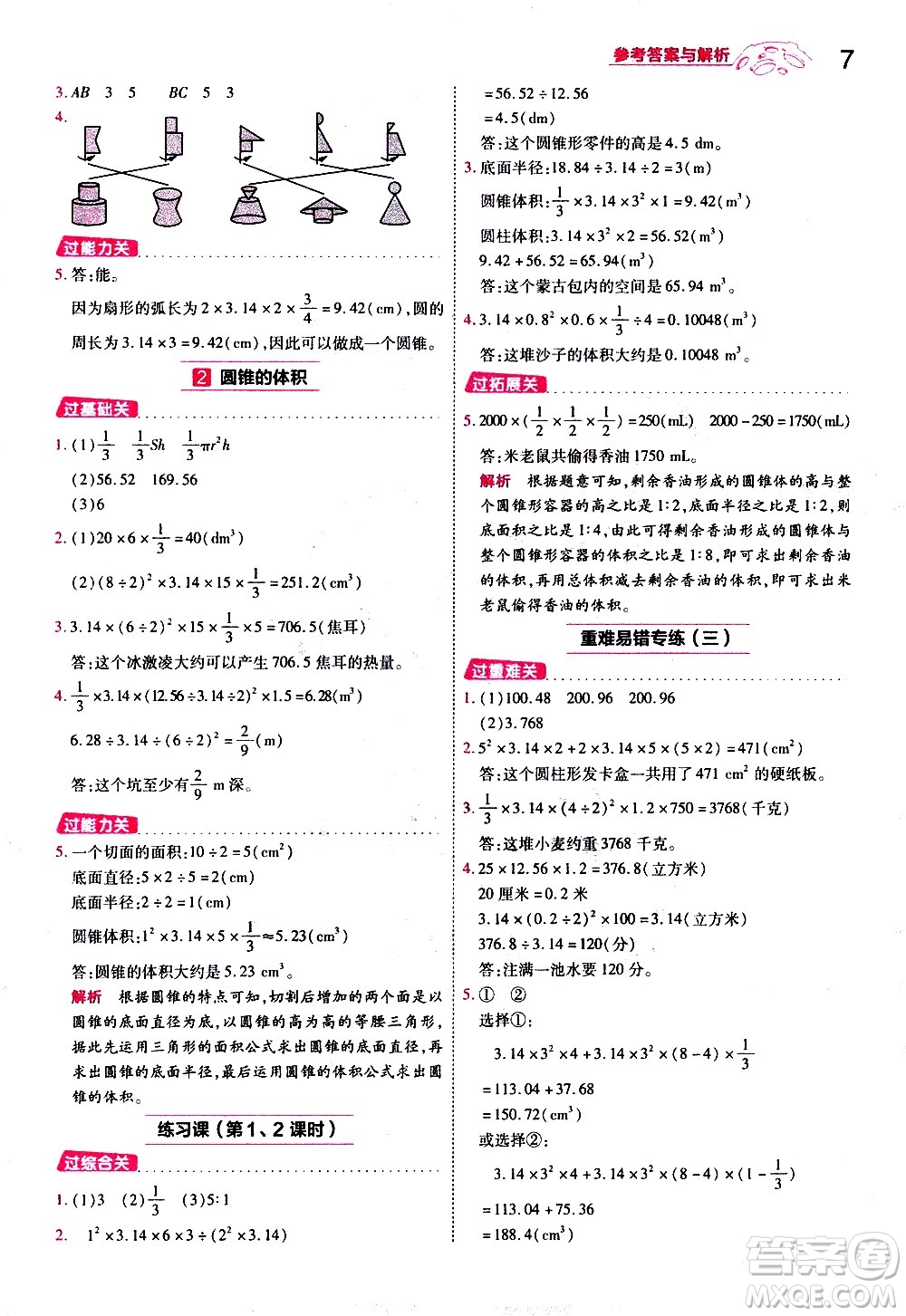 南京師范大學(xué)出版社2021春季一遍過(guò)小學(xué)數(shù)學(xué)六年級(jí)下冊(cè)RJ人教版答案