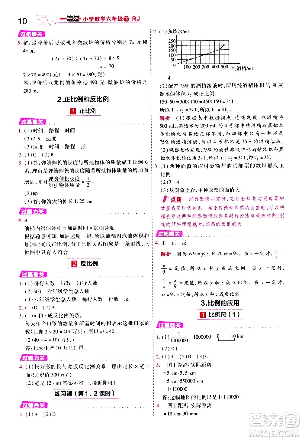 南京師范大學(xué)出版社2021春季一遍過(guò)小學(xué)數(shù)學(xué)六年級(jí)下冊(cè)RJ人教版答案