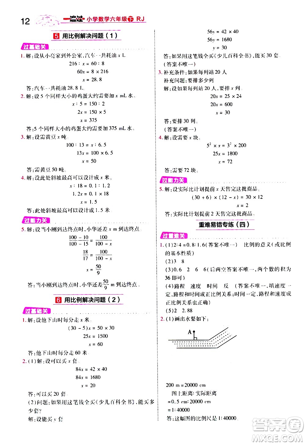 南京師范大學(xué)出版社2021春季一遍過(guò)小學(xué)數(shù)學(xué)六年級(jí)下冊(cè)RJ人教版答案