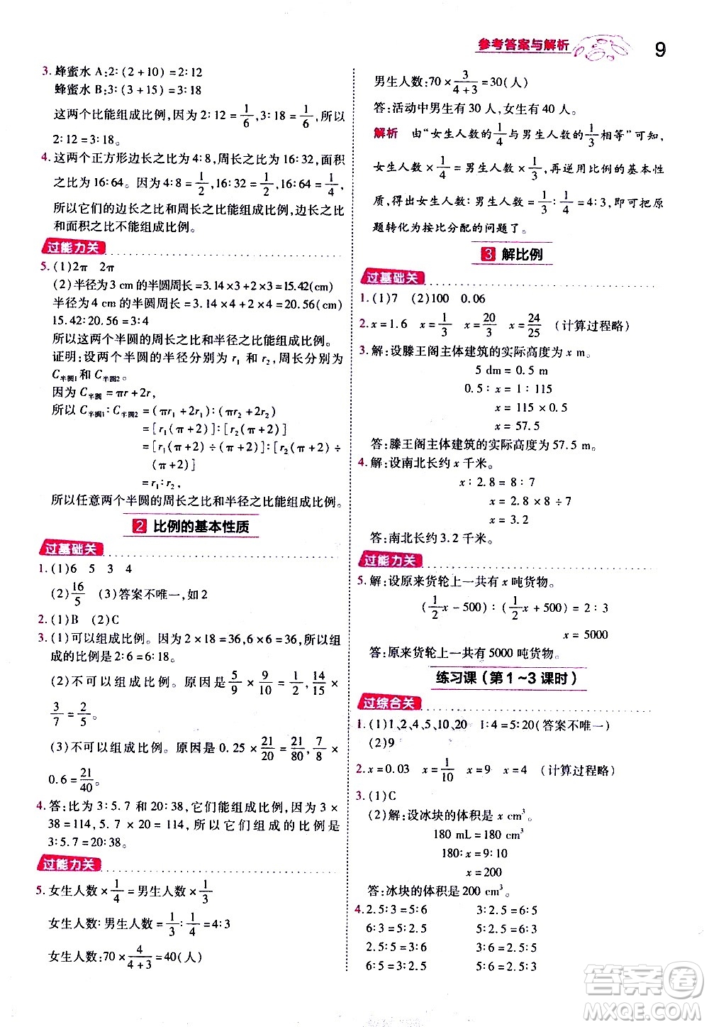 南京師范大學(xué)出版社2021春季一遍過(guò)小學(xué)數(shù)學(xué)六年級(jí)下冊(cè)RJ人教版答案