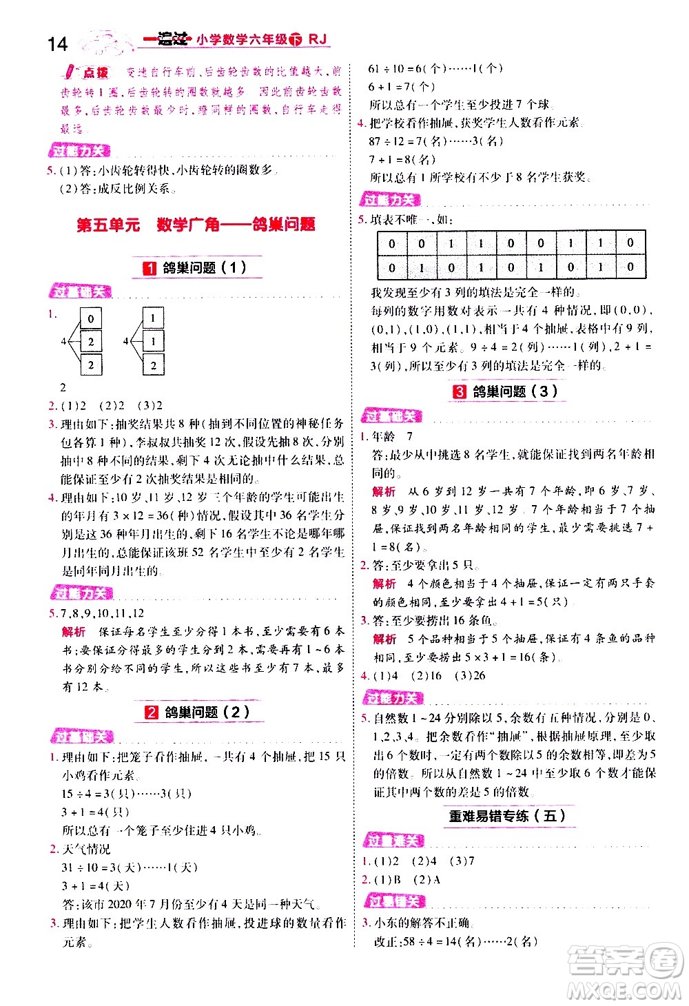 南京師范大學(xué)出版社2021春季一遍過(guò)小學(xué)數(shù)學(xué)六年級(jí)下冊(cè)RJ人教版答案