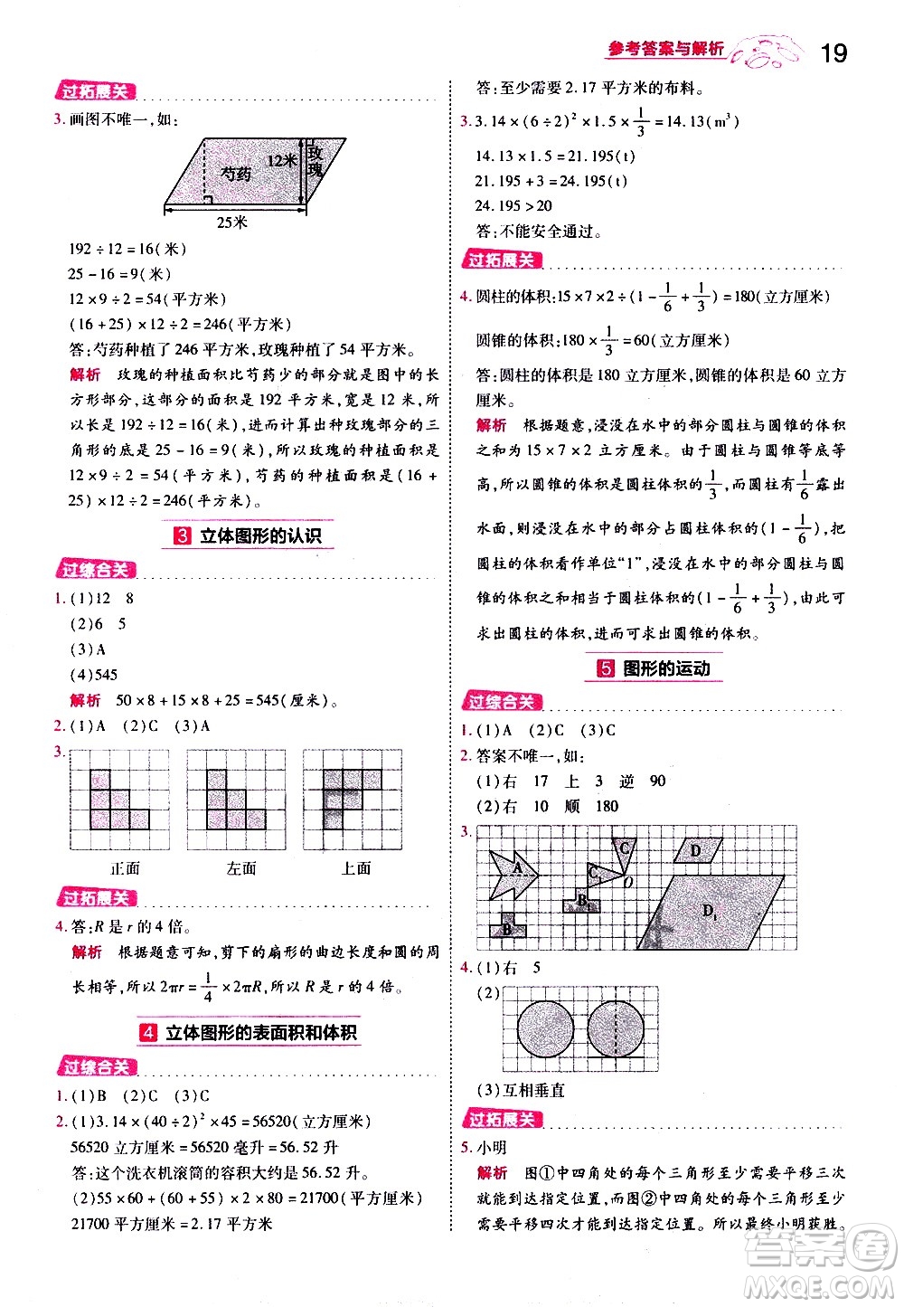 南京師范大學(xué)出版社2021春季一遍過(guò)小學(xué)數(shù)學(xué)六年級(jí)下冊(cè)RJ人教版答案