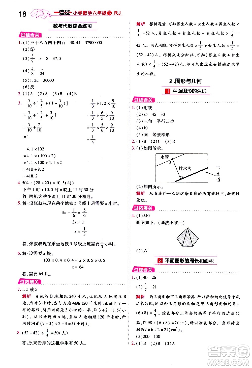 南京師范大學(xué)出版社2021春季一遍過(guò)小學(xué)數(shù)學(xué)六年級(jí)下冊(cè)RJ人教版答案