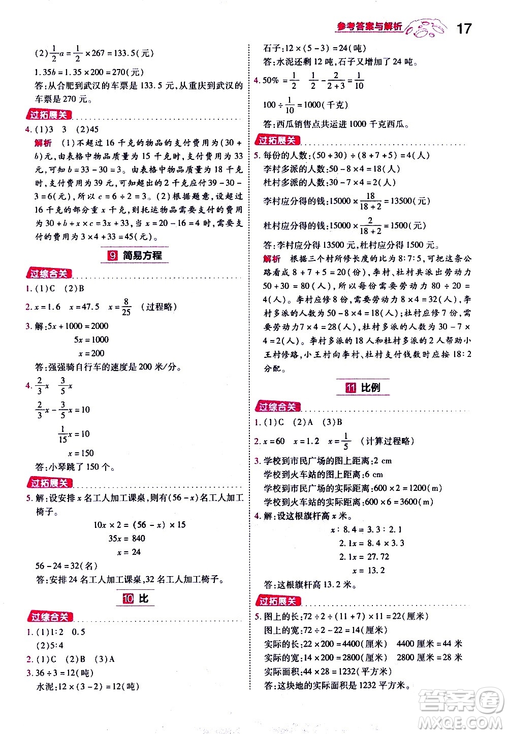 南京師范大學(xué)出版社2021春季一遍過(guò)小學(xué)數(shù)學(xué)六年級(jí)下冊(cè)RJ人教版答案