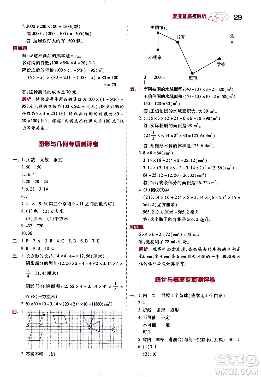 南京師范大學(xué)出版社2021春季一遍過(guò)小學(xué)數(shù)學(xué)六年級(jí)下冊(cè)RJ人教版答案