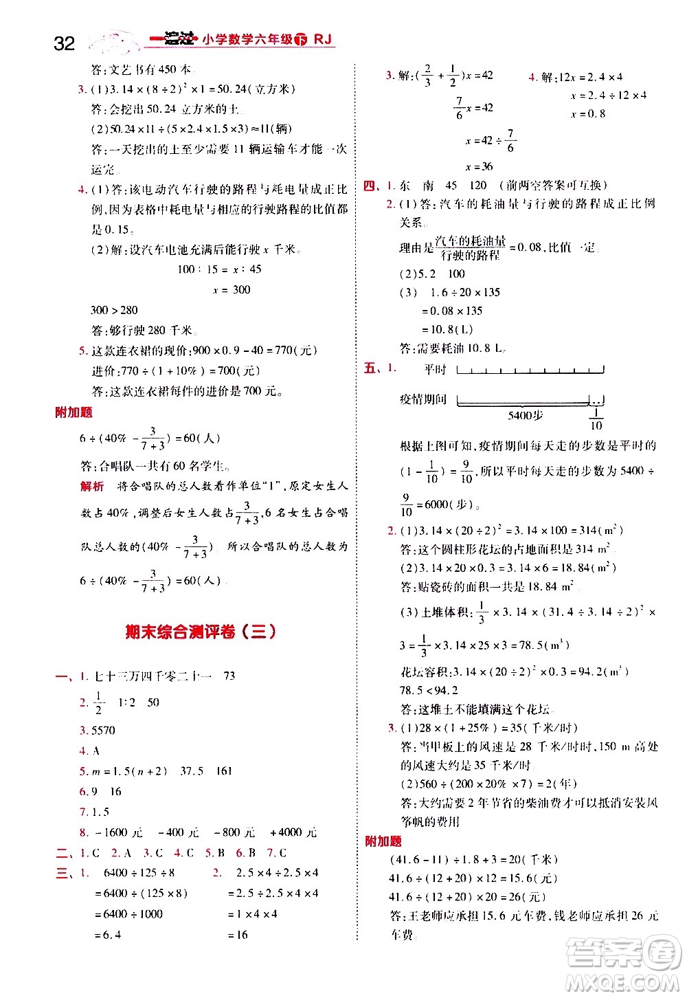 南京師范大學(xué)出版社2021春季一遍過(guò)小學(xué)數(shù)學(xué)六年級(jí)下冊(cè)RJ人教版答案