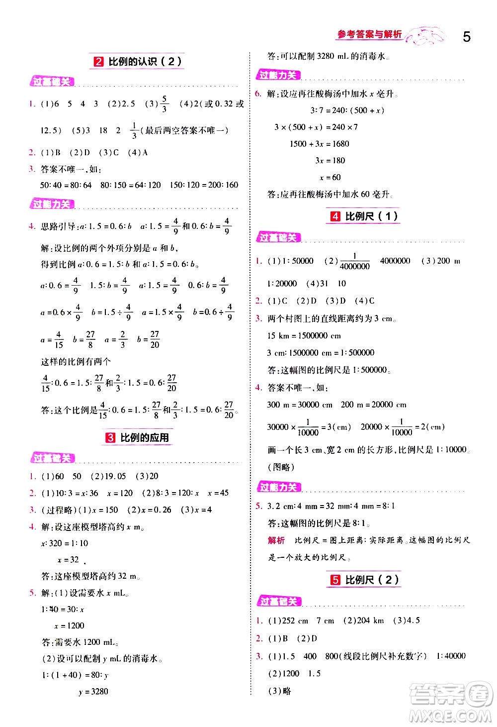 南京師范大學(xué)出版社2021春季一遍過小學(xué)數(shù)學(xué)六年級(jí)下冊(cè)BSD北師大版答案