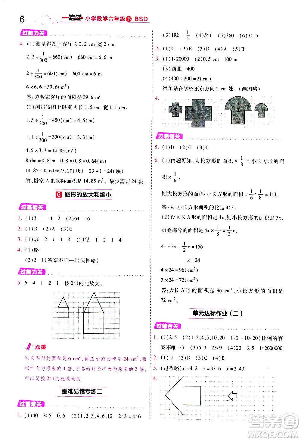 南京師范大學(xué)出版社2021春季一遍過小學(xué)數(shù)學(xué)六年級(jí)下冊(cè)BSD北師大版答案