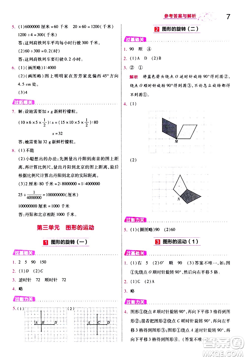 南京師范大學(xué)出版社2021春季一遍過小學(xué)數(shù)學(xué)六年級(jí)下冊(cè)BSD北師大版答案