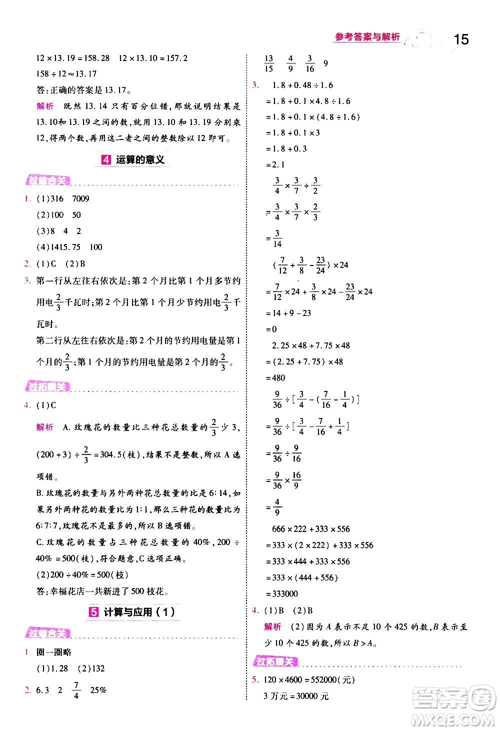 南京師范大學(xué)出版社2021春季一遍過小學(xué)數(shù)學(xué)六年級(jí)下冊(cè)BSD北師大版答案