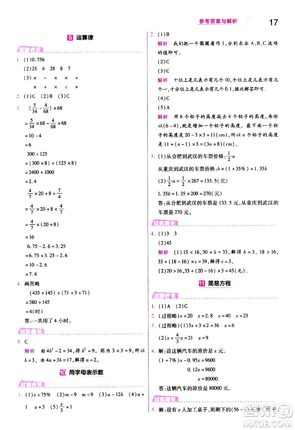 南京師范大學(xué)出版社2021春季一遍過小學(xué)數(shù)學(xué)六年級(jí)下冊(cè)BSD北師大版答案