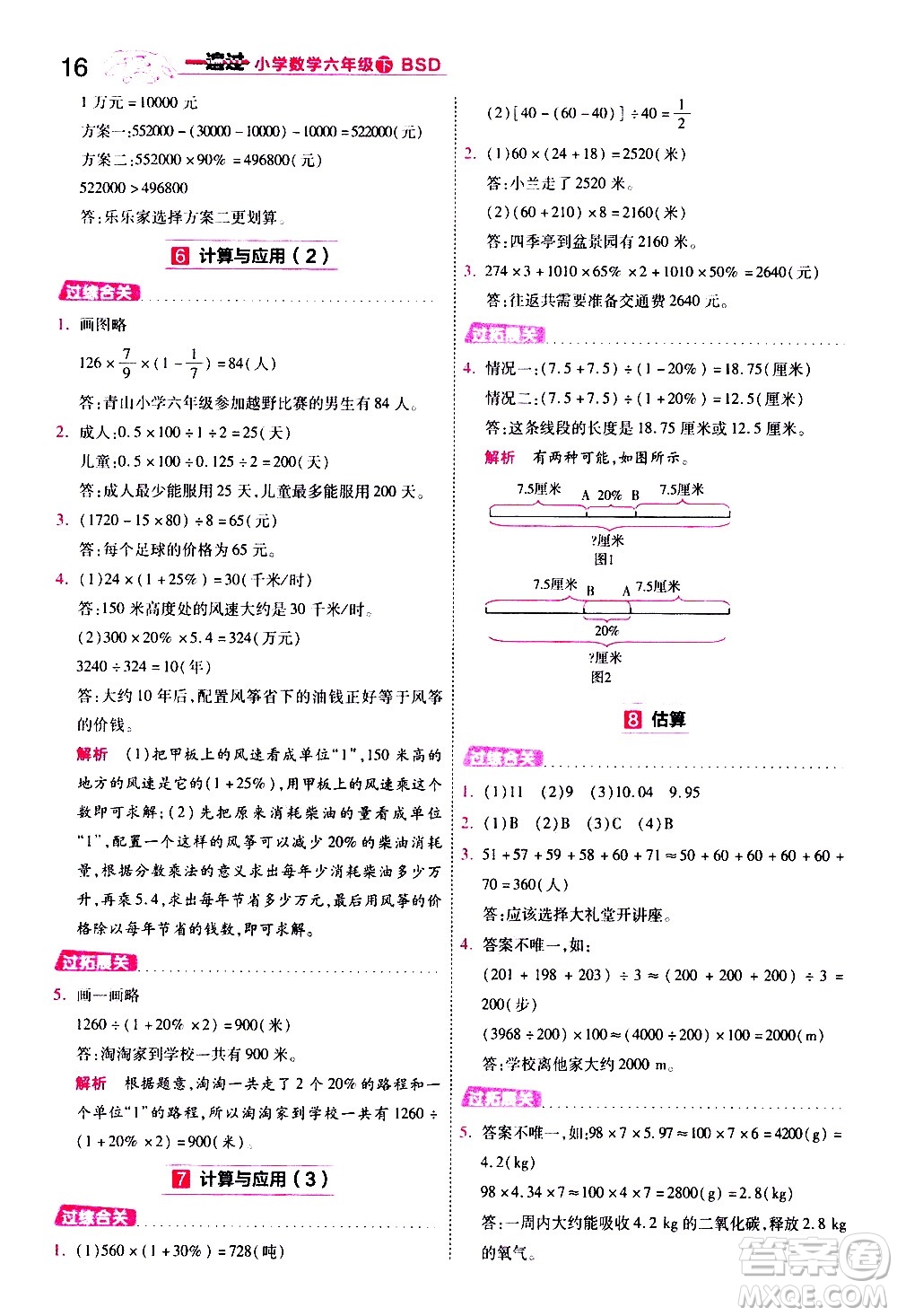 南京師范大學(xué)出版社2021春季一遍過小學(xué)數(shù)學(xué)六年級(jí)下冊(cè)BSD北師大版答案