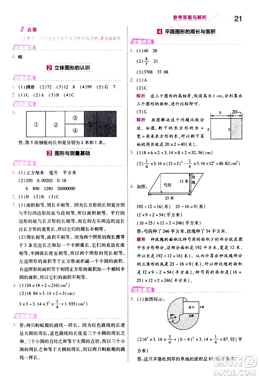 南京師范大學(xué)出版社2021春季一遍過小學(xué)數(shù)學(xué)六年級(jí)下冊(cè)BSD北師大版答案