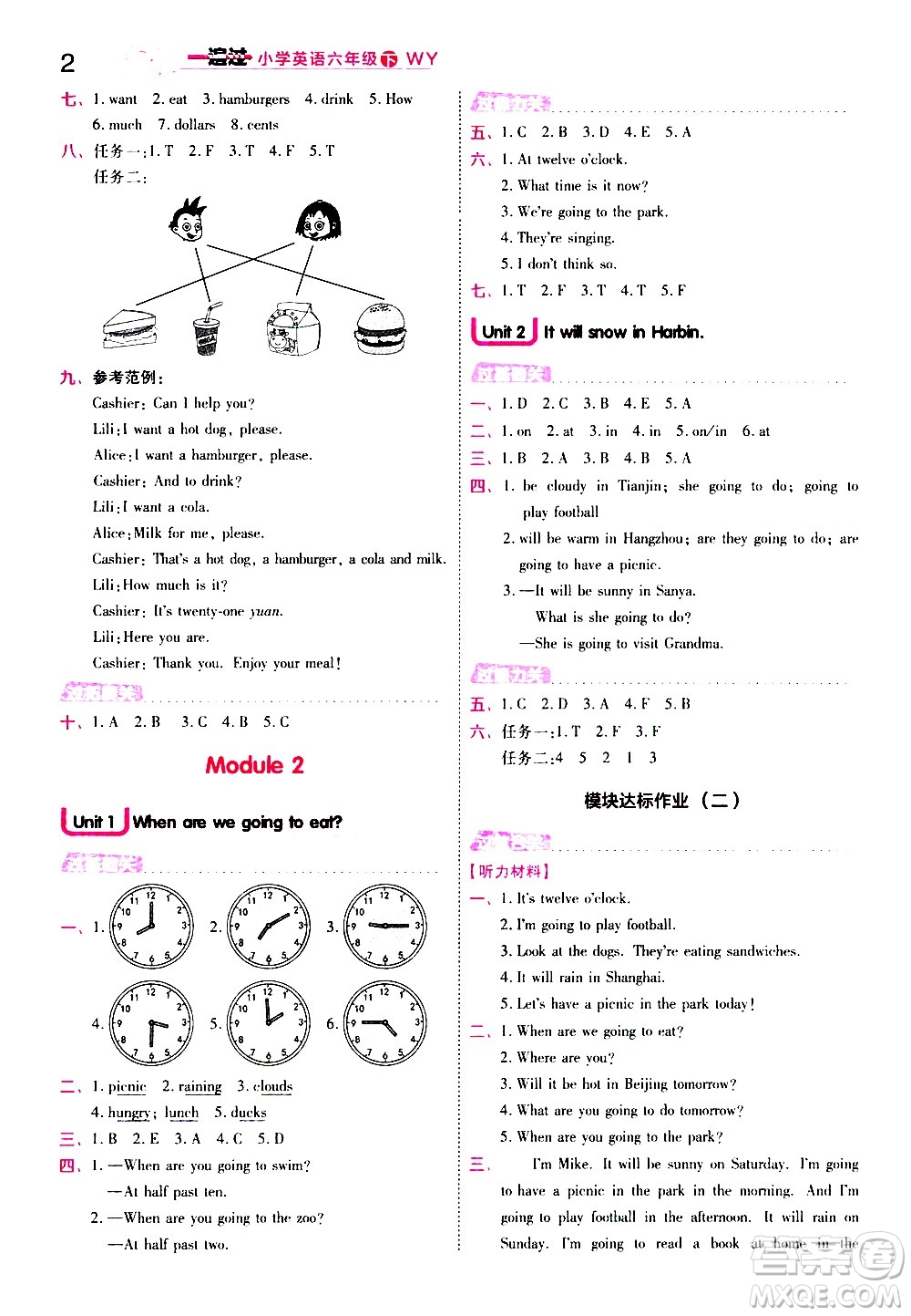 南京師范大學(xué)出版社2021春季一遍過小學(xué)英語六年級(jí)下冊(cè)WY外研版答案