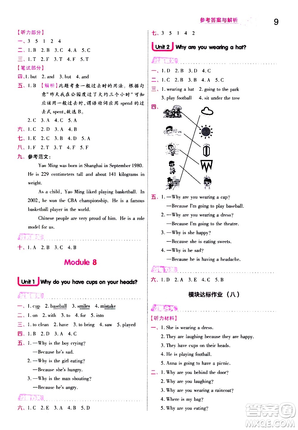 南京師范大學(xué)出版社2021春季一遍過小學(xué)英語六年級(jí)下冊(cè)WY外研版答案