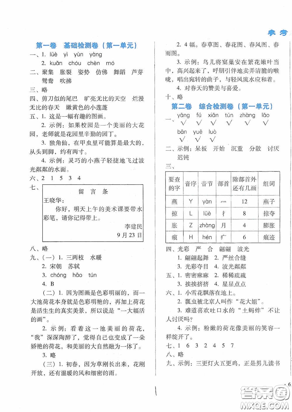 河北少年兒童出版社2021單元檢測(cè)卷三年級(jí)語(yǔ)文下冊(cè)人教版答案