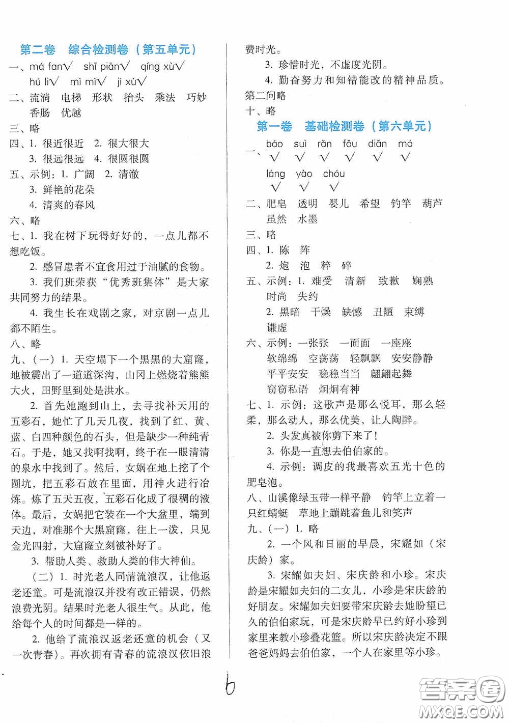 河北少年兒童出版社2021單元檢測(cè)卷三年級(jí)語(yǔ)文下冊(cè)人教版答案