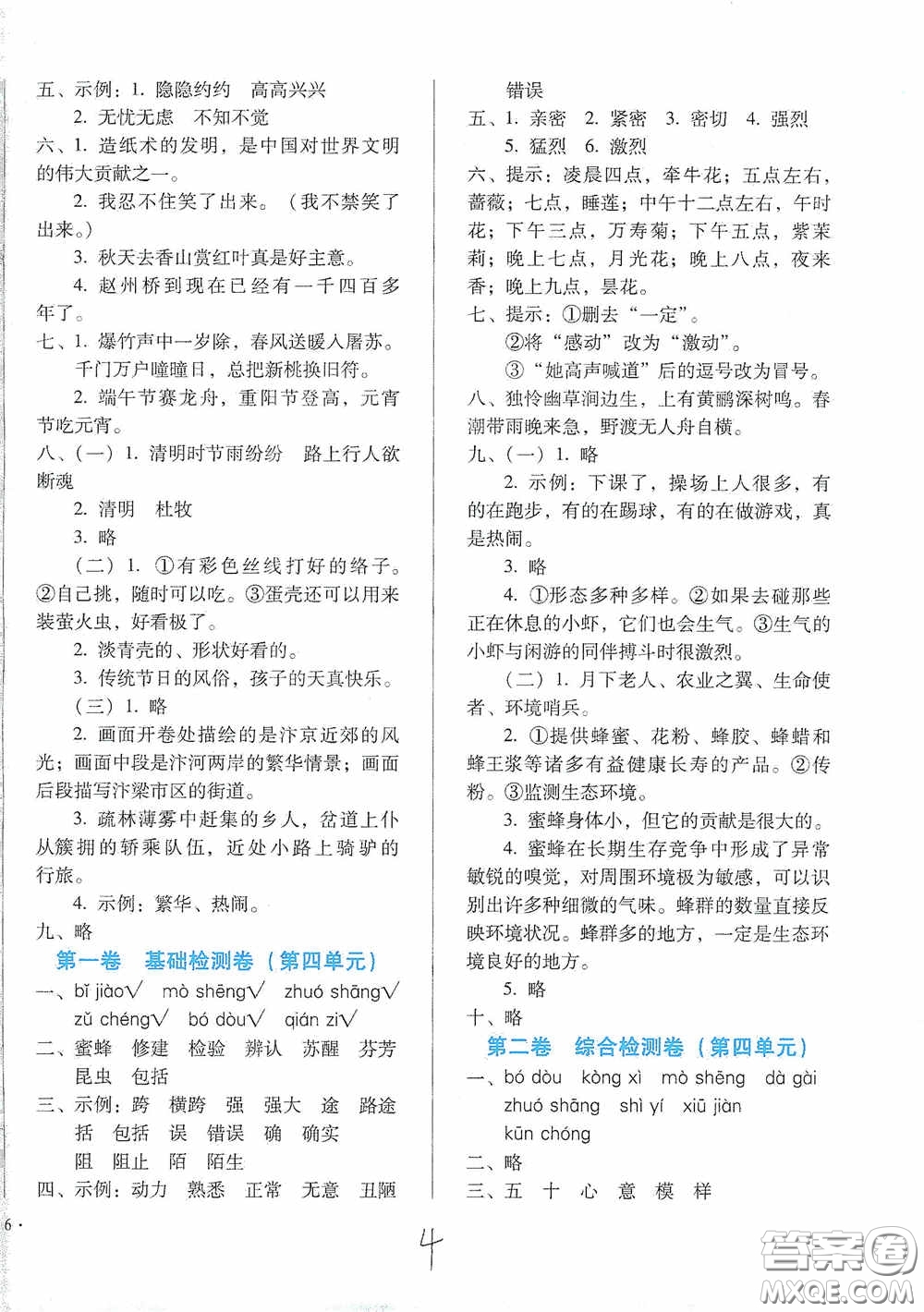 河北少年兒童出版社2021單元檢測(cè)卷三年級(jí)語(yǔ)文下冊(cè)人教版答案