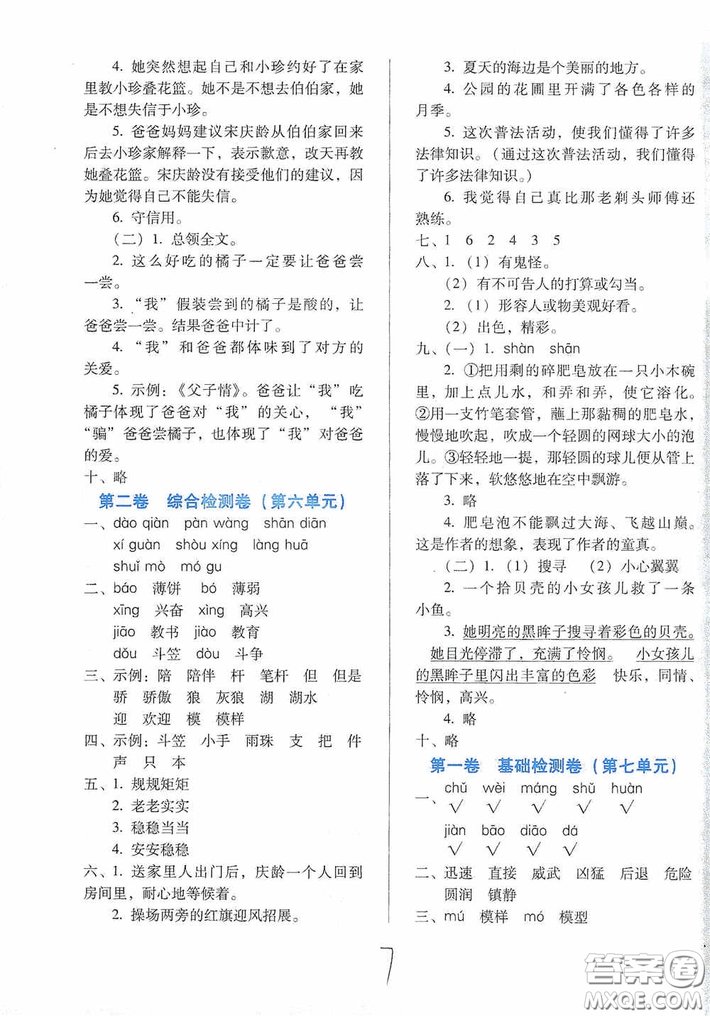 河北少年兒童出版社2021單元檢測(cè)卷三年級(jí)語(yǔ)文下冊(cè)人教版答案