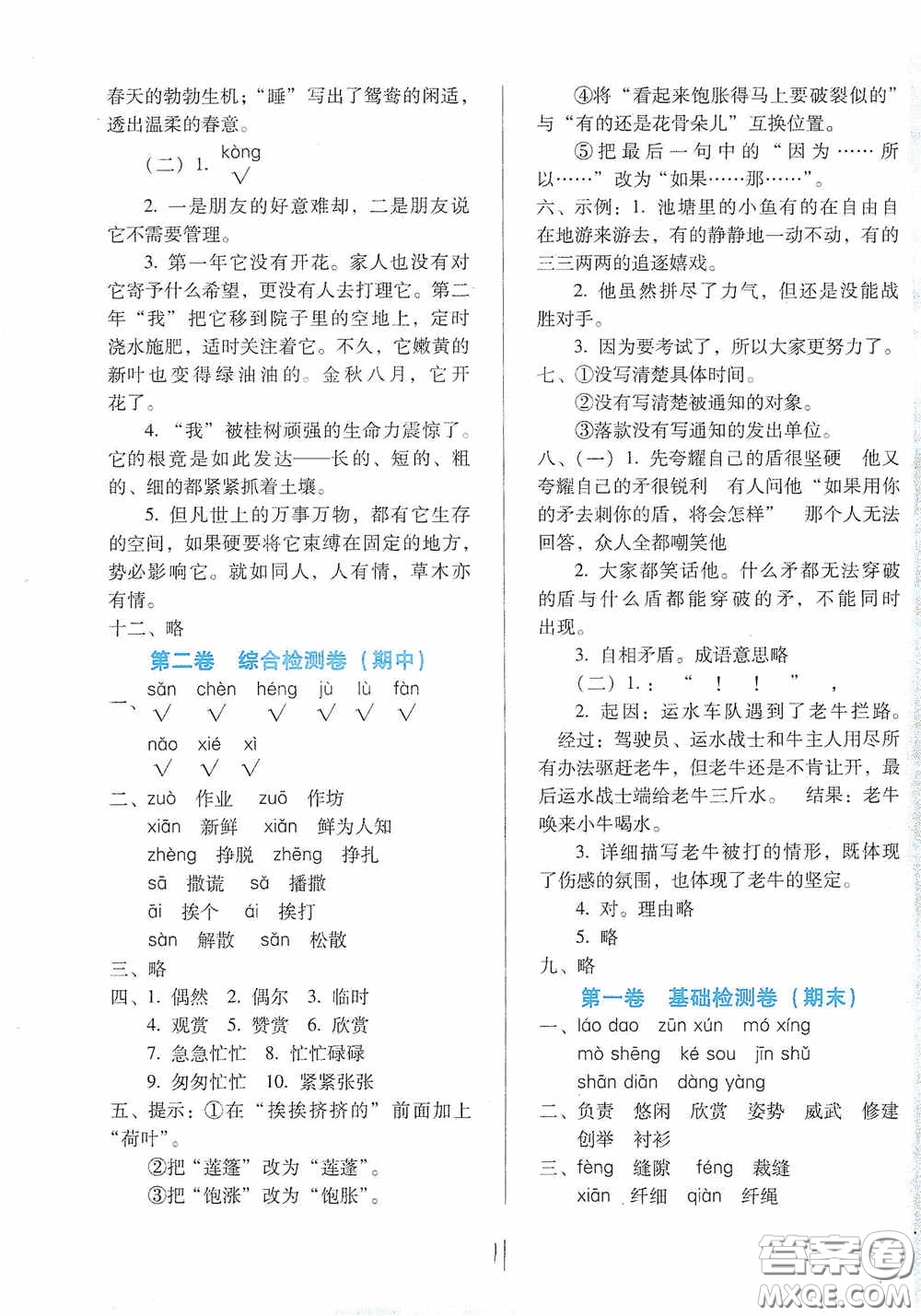 河北少年兒童出版社2021單元檢測(cè)卷三年級(jí)語(yǔ)文下冊(cè)人教版答案