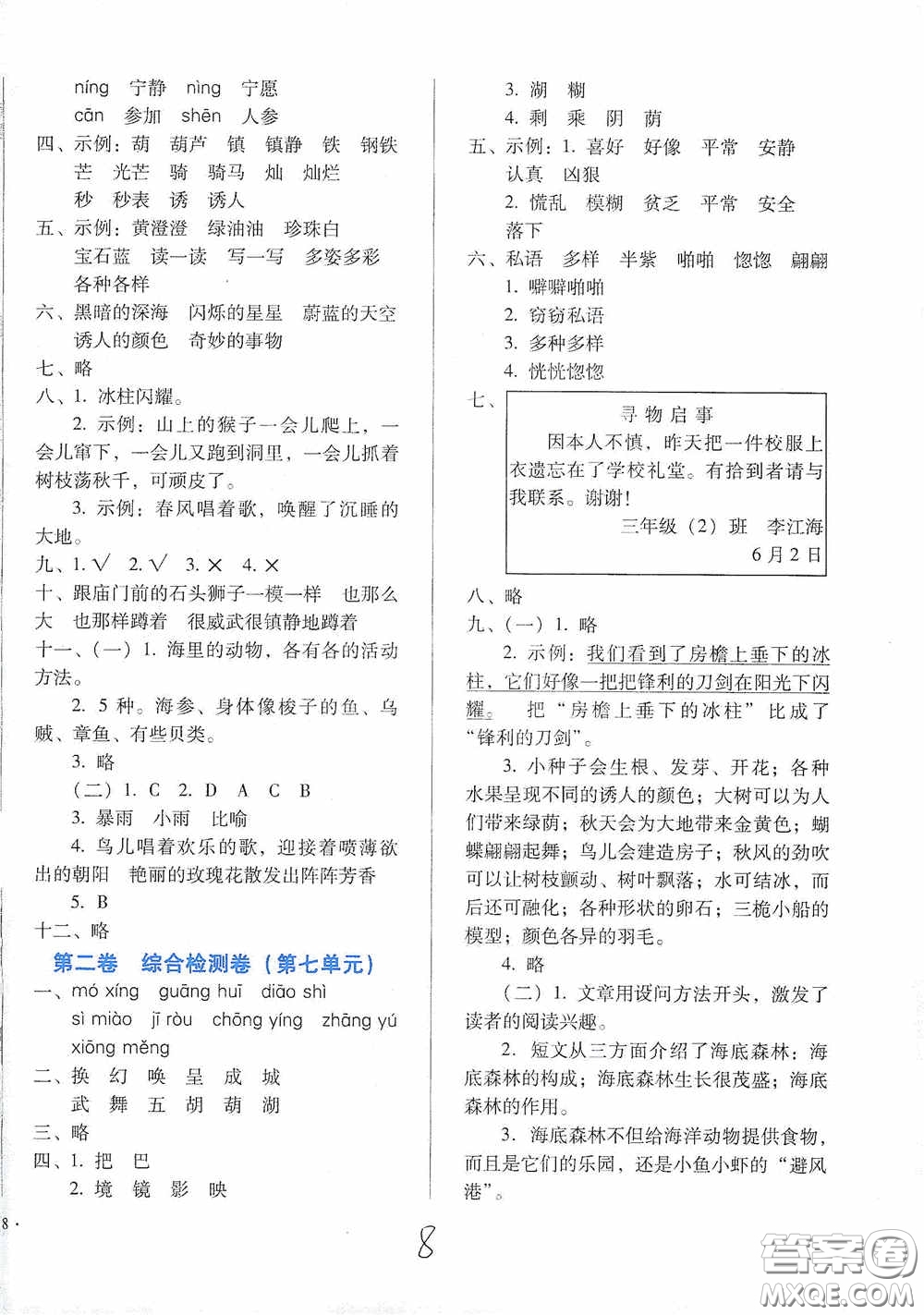 河北少年兒童出版社2021單元檢測(cè)卷三年級(jí)語(yǔ)文下冊(cè)人教版答案