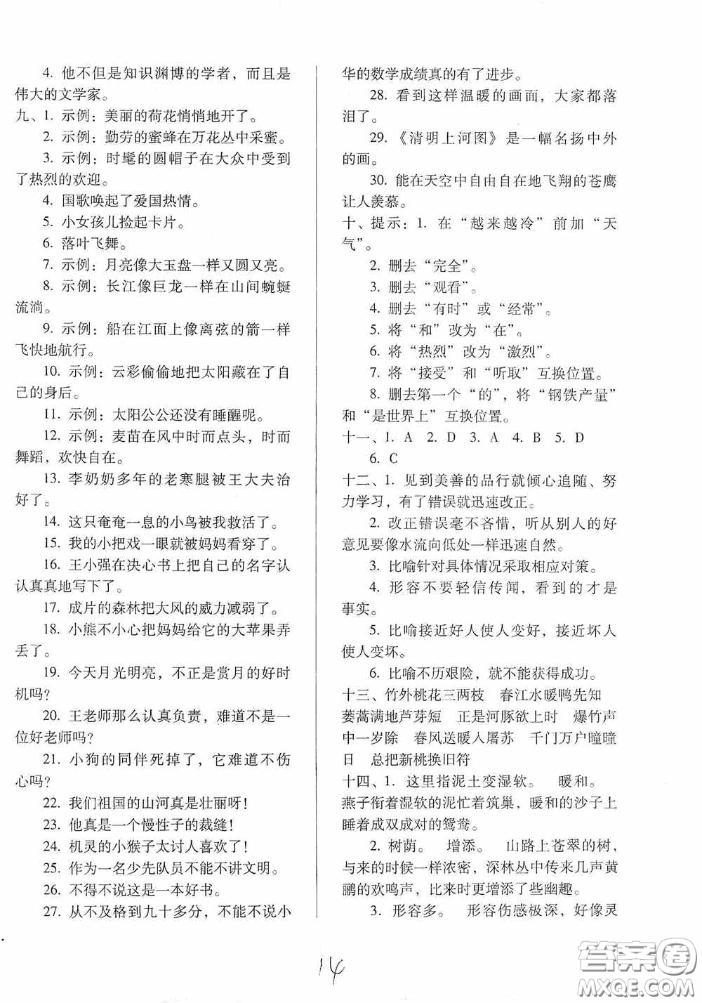 河北少年兒童出版社2021單元檢測(cè)卷三年級(jí)語(yǔ)文下冊(cè)人教版答案