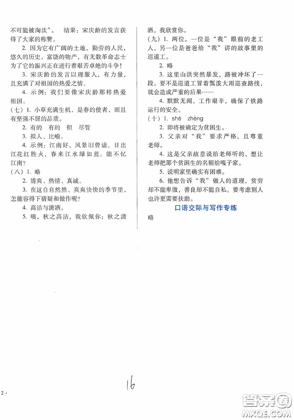 河北少年兒童出版社2021單元檢測(cè)卷三年級(jí)語(yǔ)文下冊(cè)人教版答案