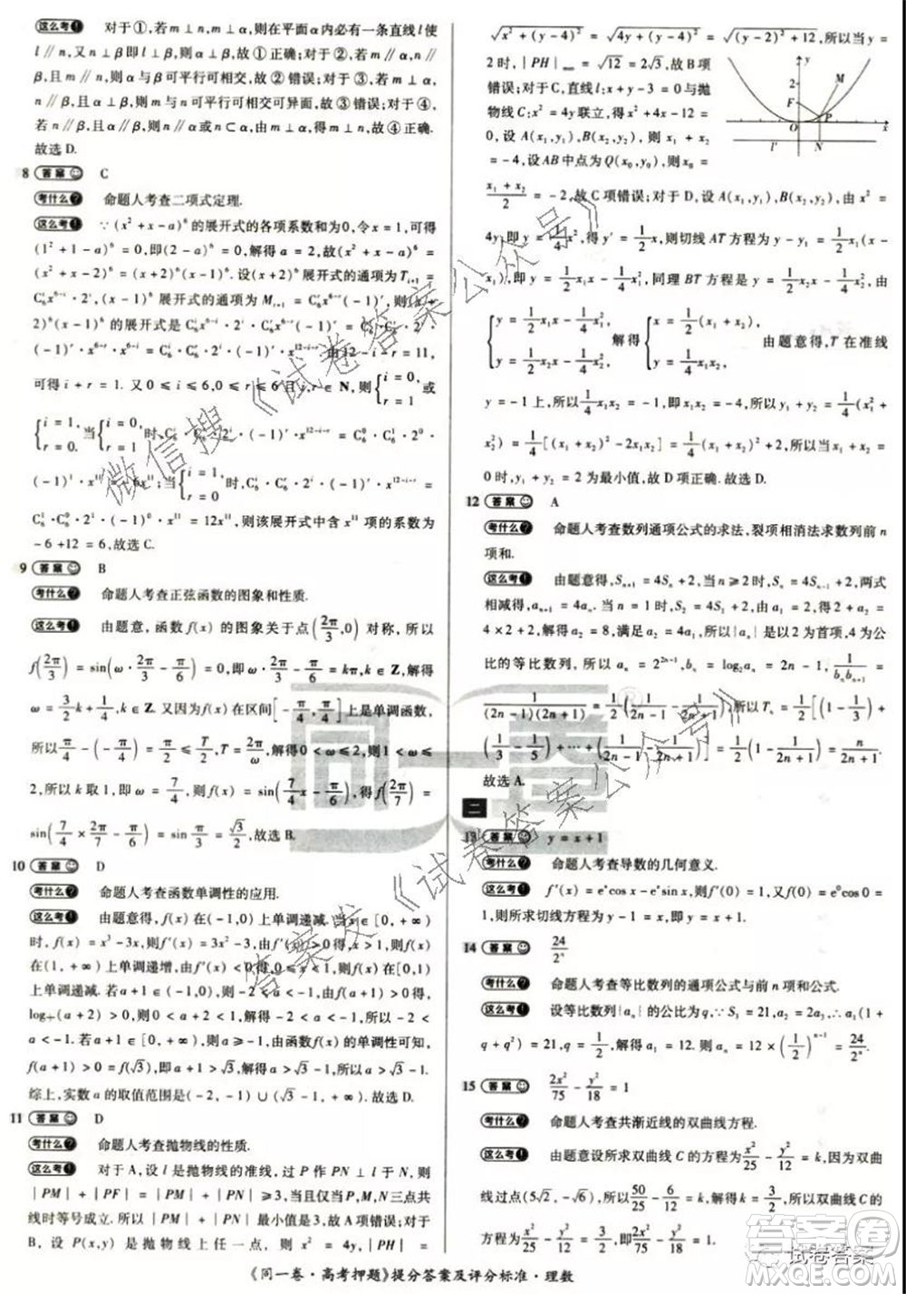 2021年同一卷高考押題卷二理科數(shù)學(xué)試題及答案