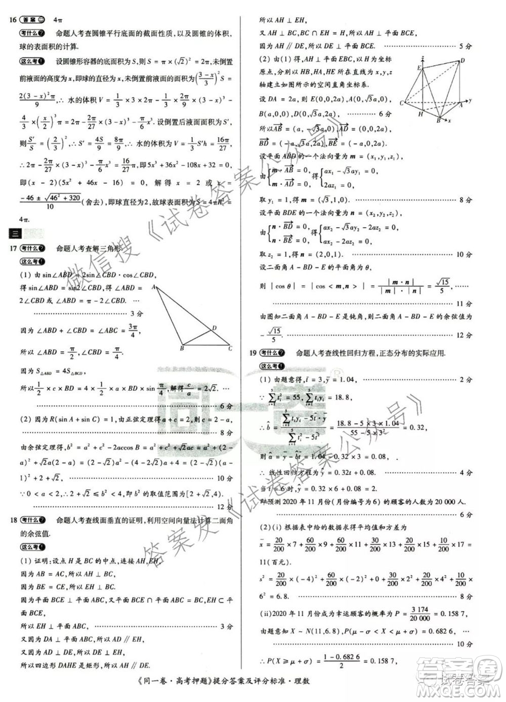 2021年同一卷高考押題卷二理科數(shù)學(xué)試題及答案