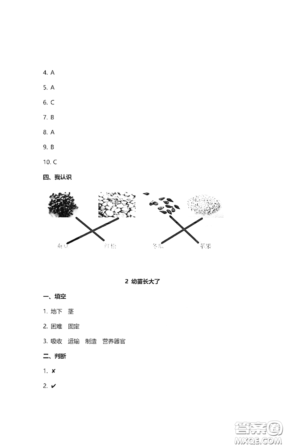 2021云南省標(biāo)準(zhǔn)教輔同步指導(dǎo)訓(xùn)練與檢測三年級科學(xué)下冊蘇教版答案