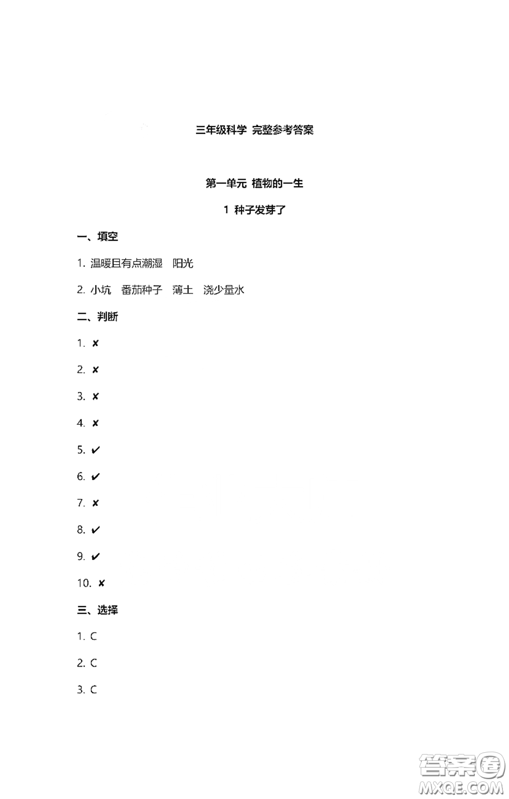 2021云南省標(biāo)準(zhǔn)教輔同步指導(dǎo)訓(xùn)練與檢測三年級科學(xué)下冊蘇教版答案