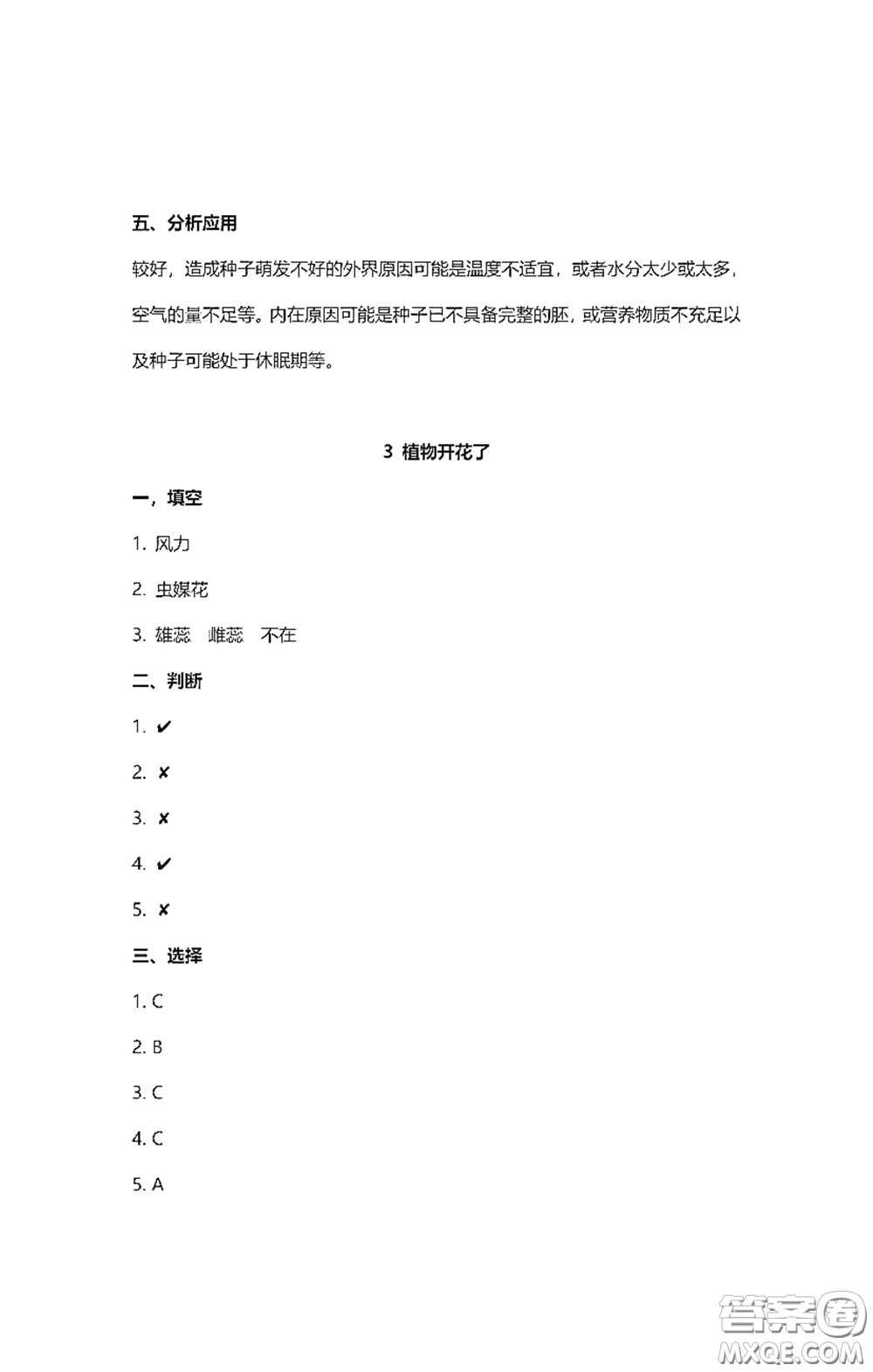 2021云南省標(biāo)準(zhǔn)教輔同步指導(dǎo)訓(xùn)練與檢測三年級科學(xué)下冊蘇教版答案