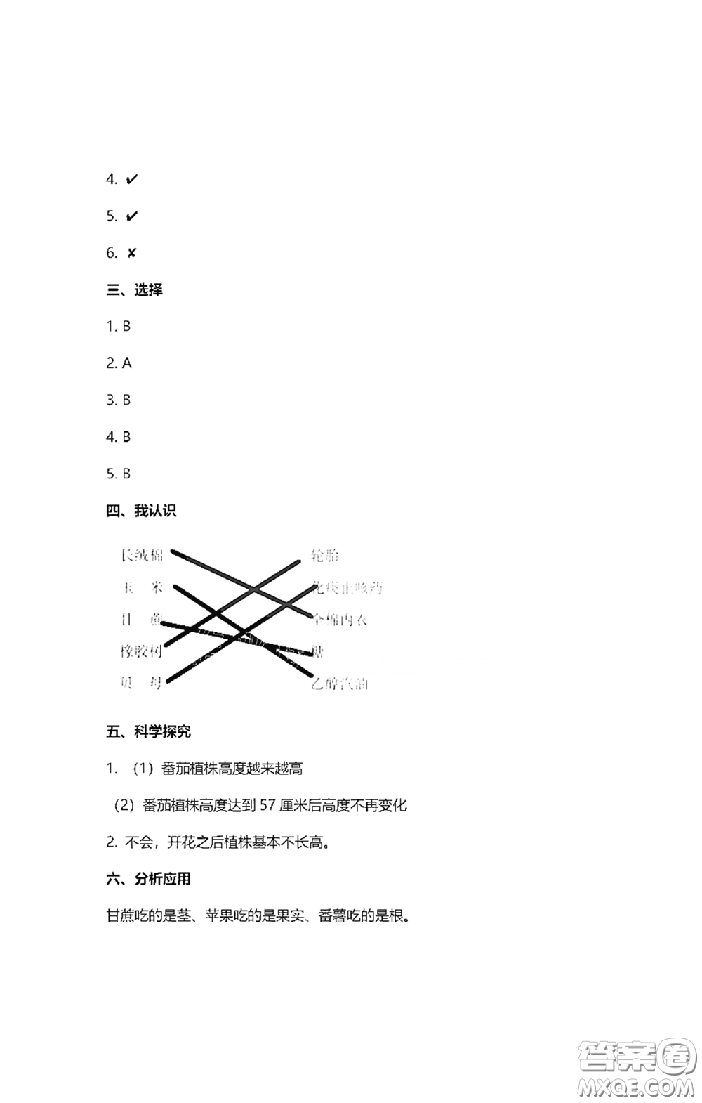 2021云南省標(biāo)準(zhǔn)教輔同步指導(dǎo)訓(xùn)練與檢測三年級科學(xué)下冊蘇教版答案