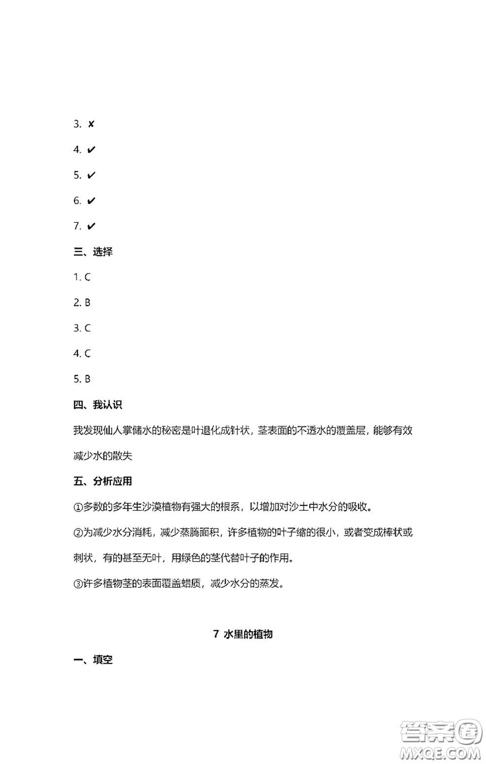 2021云南省標(biāo)準(zhǔn)教輔同步指導(dǎo)訓(xùn)練與檢測三年級科學(xué)下冊蘇教版答案