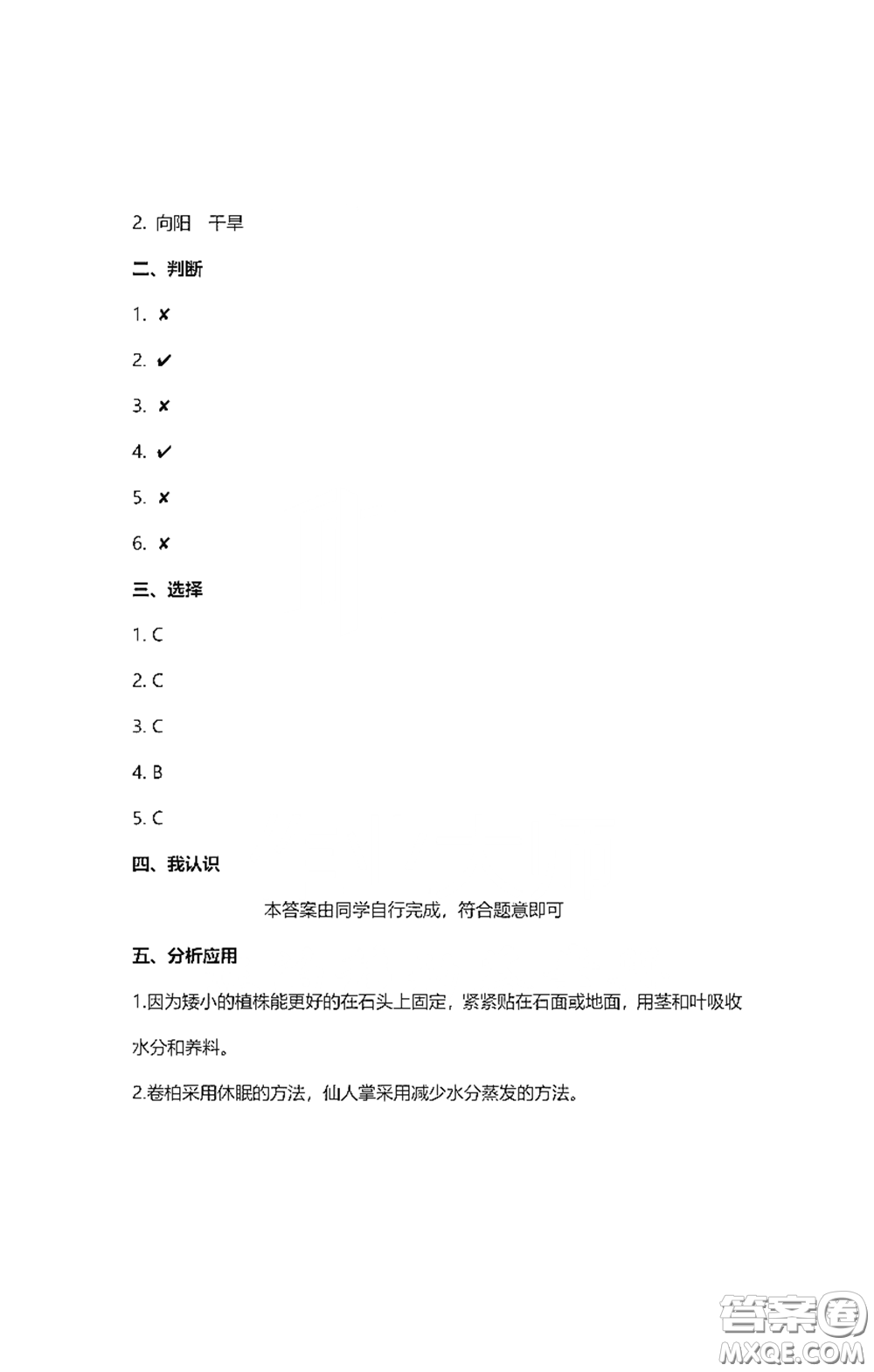 2021云南省標(biāo)準(zhǔn)教輔同步指導(dǎo)訓(xùn)練與檢測三年級科學(xué)下冊蘇教版答案