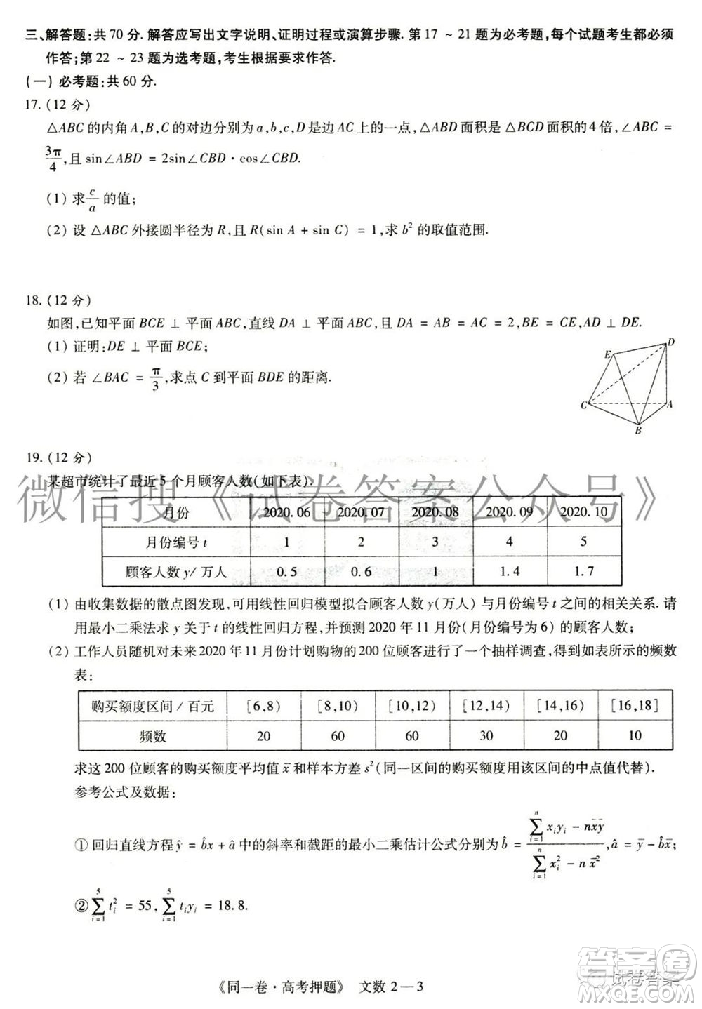 2021年同一卷高考押題卷二文科數(shù)學試題及答案