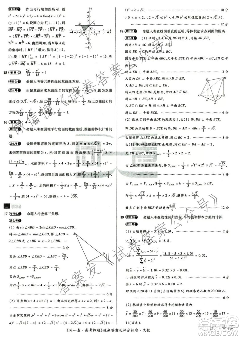 2021年同一卷高考押題卷二文科數(shù)學試題及答案