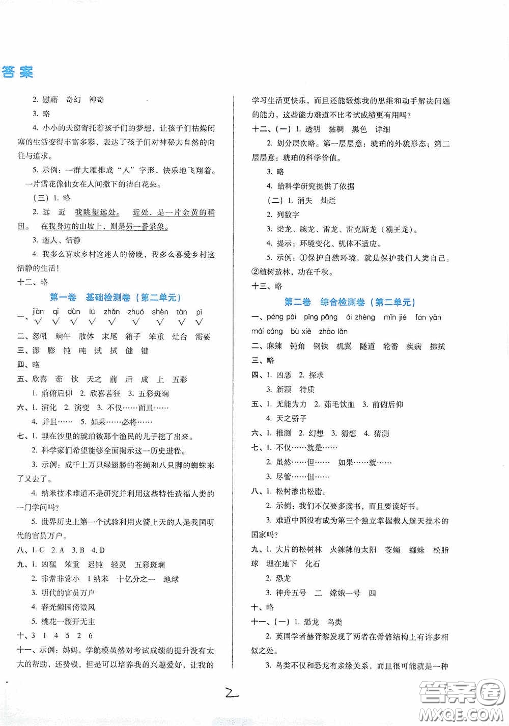 河北少年兒童出版社2021單元檢測卷四年級語文下冊人教版答案