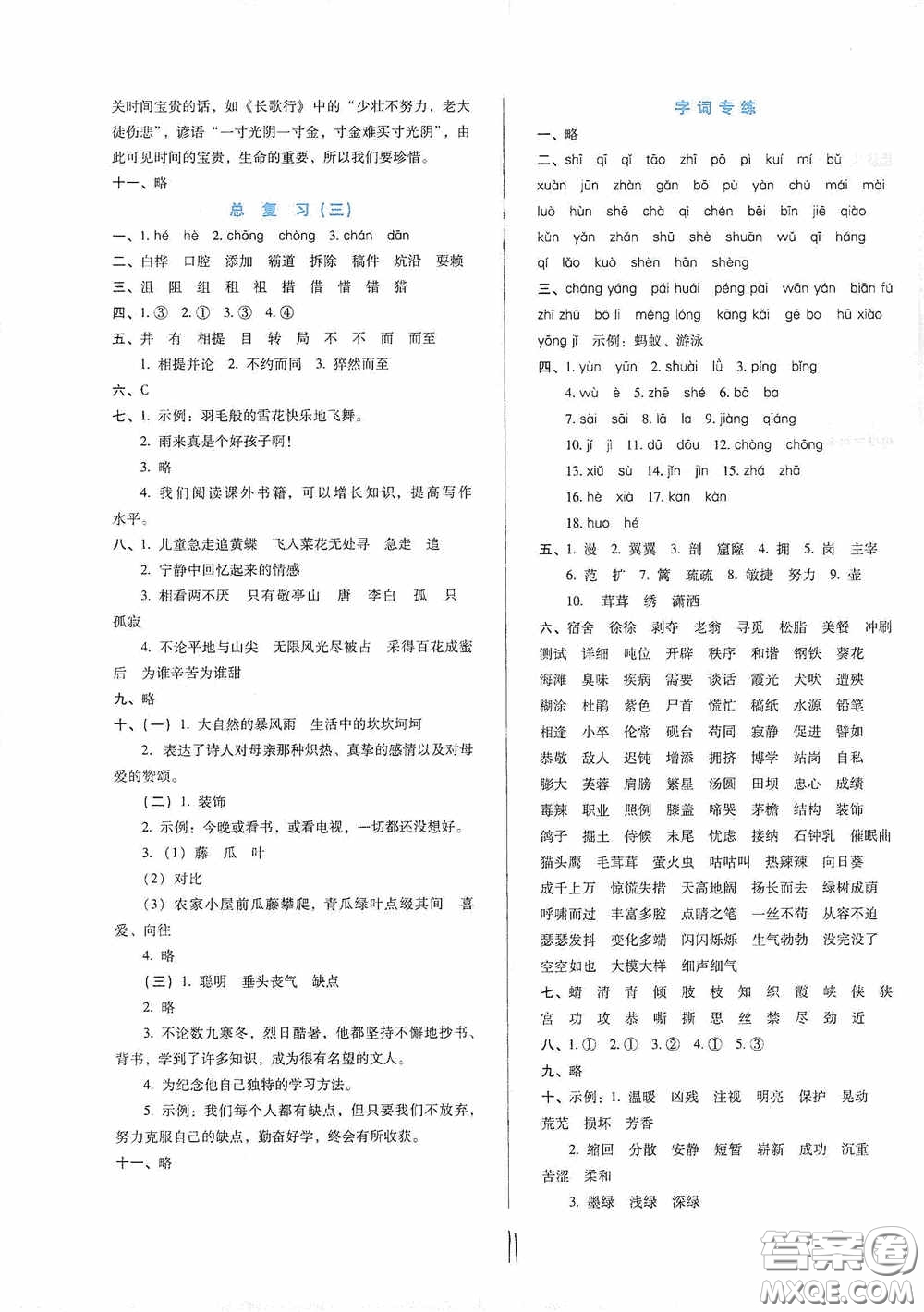 河北少年兒童出版社2021單元檢測卷四年級語文下冊人教版答案