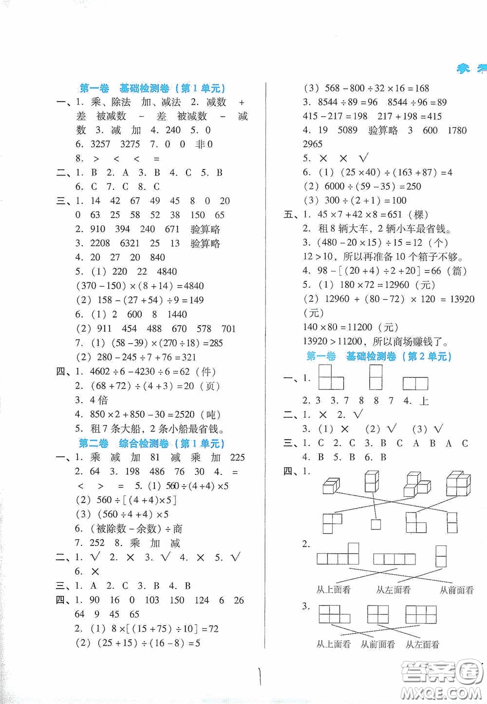 河北少年兒童出版社2021單元檢測(cè)卷四年級(jí)數(shù)學(xué)下冊(cè)人教版答案