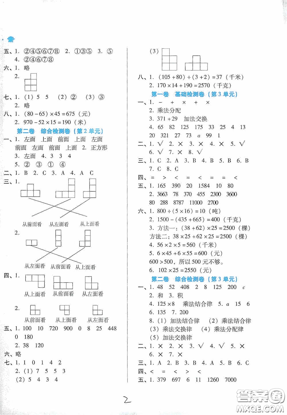 河北少年兒童出版社2021單元檢測(cè)卷四年級(jí)數(shù)學(xué)下冊(cè)人教版答案