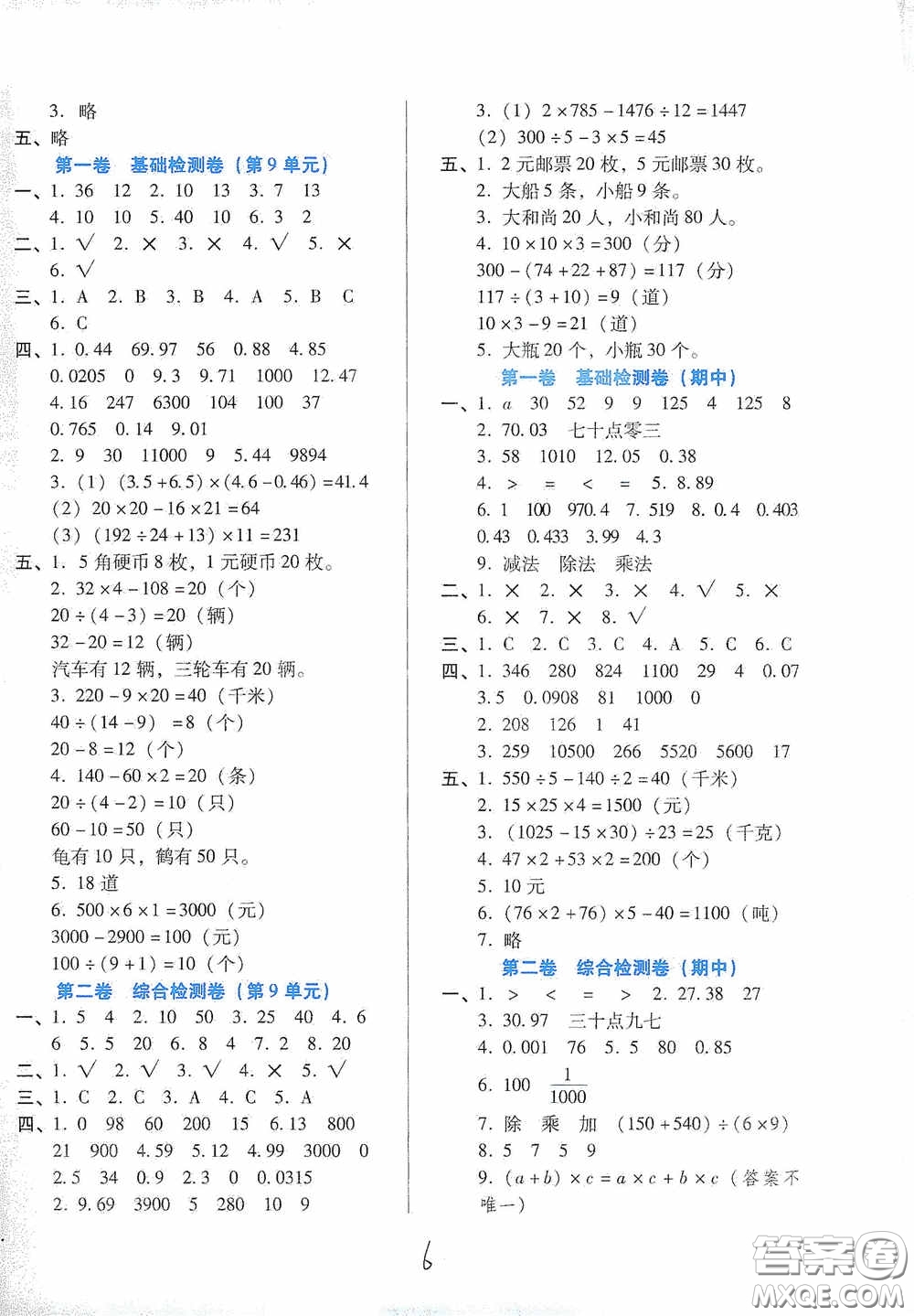 河北少年兒童出版社2021單元檢測(cè)卷四年級(jí)數(shù)學(xué)下冊(cè)人教版答案