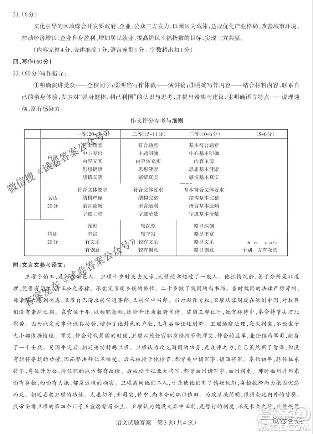 2021年山西省高考考前適應(yīng)性測試二語文答案