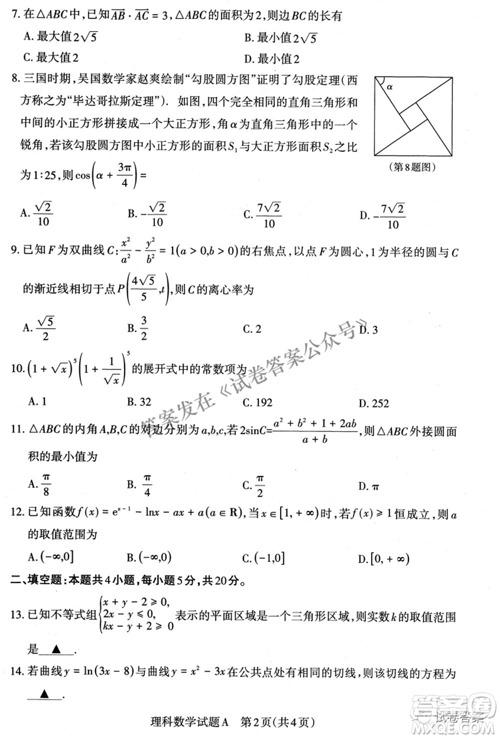 2021年山西省高考考前適應(yīng)性測(cè)試二理科數(shù)學(xué)試題及答案